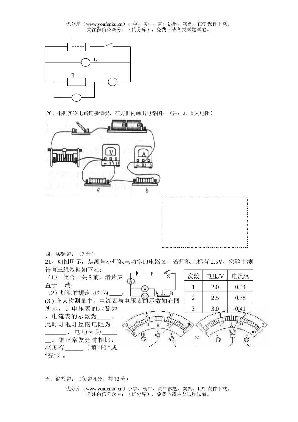 初中八年级物理(下)期中综合测试卷_第3页