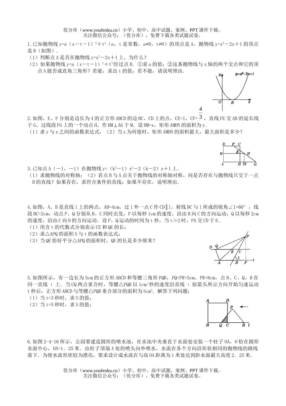 初中八年级数学二次函数综合题(动点练习)试卷_第1页
