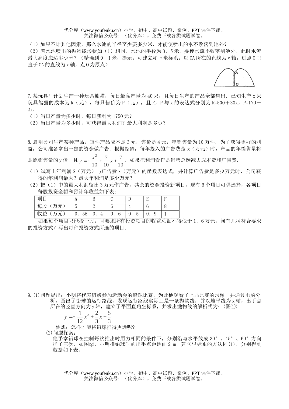 初中八年级数学二次函数综合题(动点练习)试卷_第2页