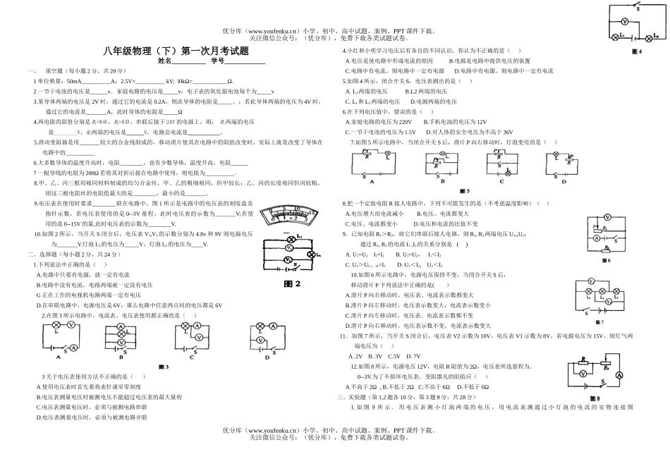 初中八年级物理(下)第一次月考试卷_第1页