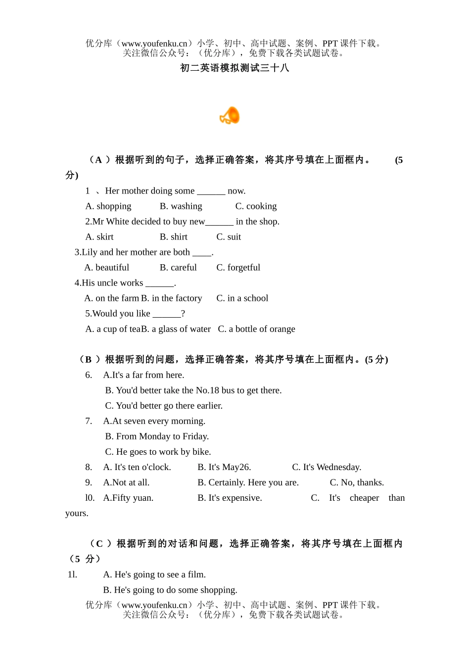 初中八年级英语模拟测试三十八试卷_第1页