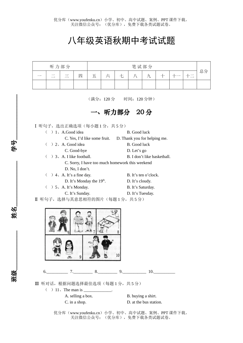 初中八年级英语秋期中考试卷_第1页