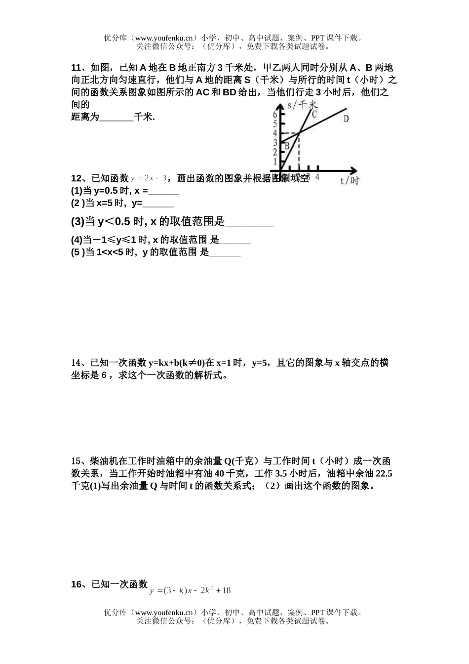 初中八年级数学一次函数的图象和性质试卷_第2页