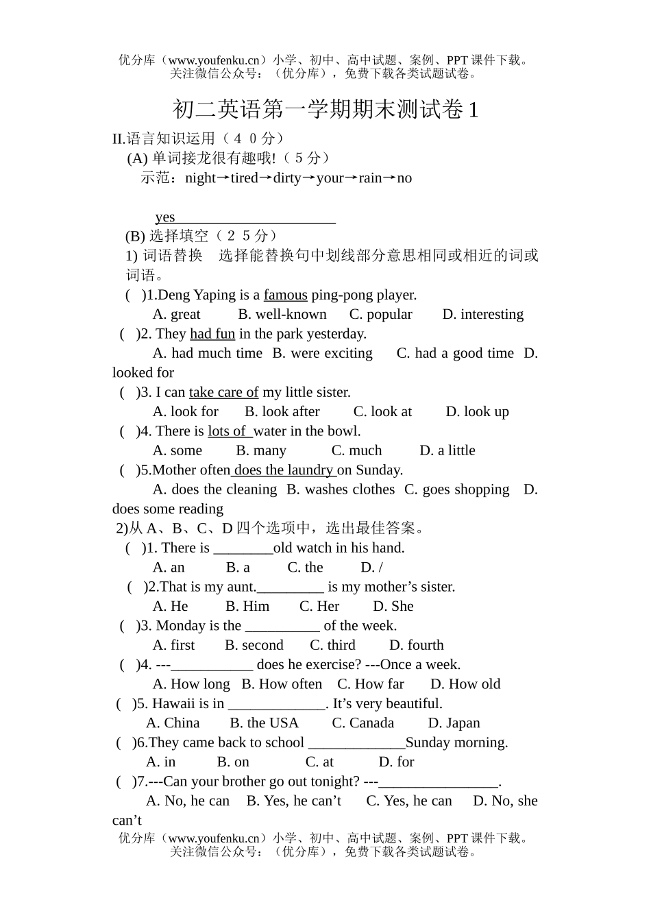 初中八年级英语第一学期期末测1试卷_第1页