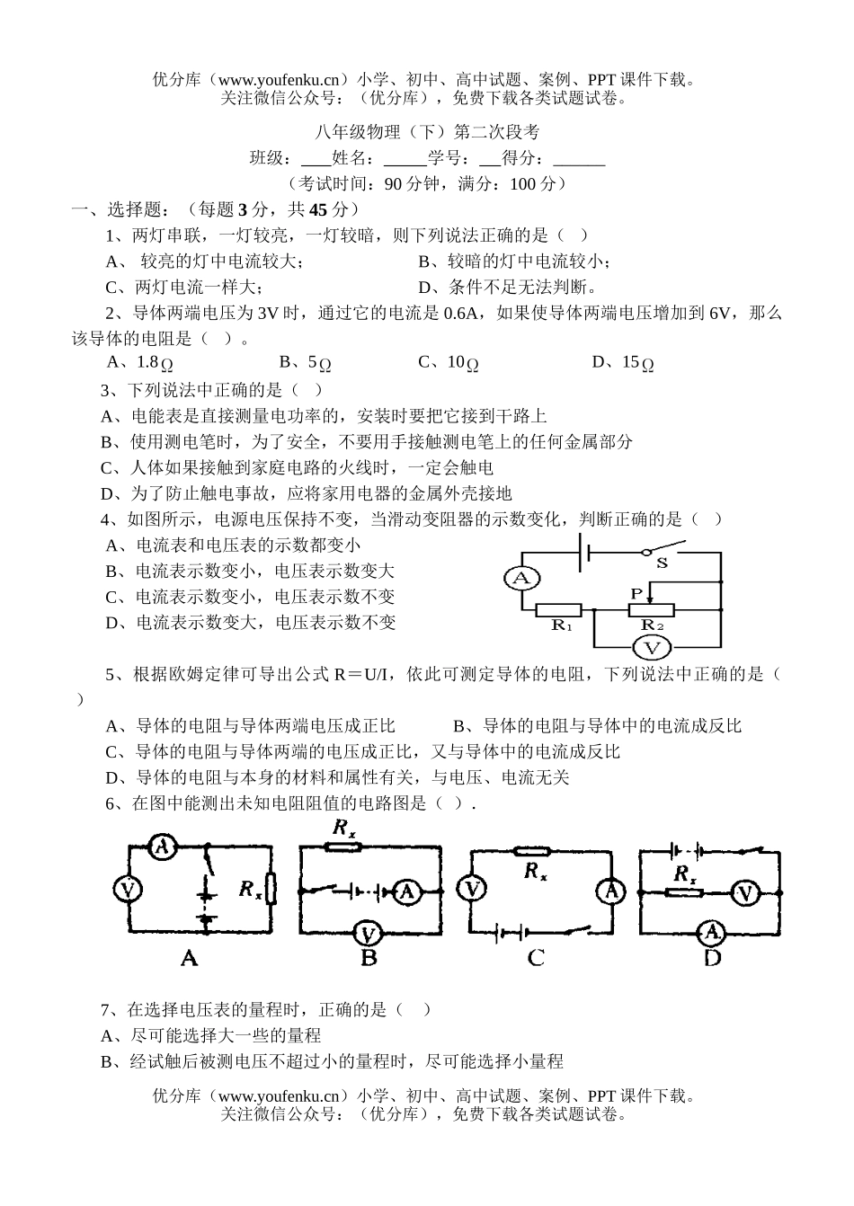 初中八年级物理(下)第二次段考试卷_第1页