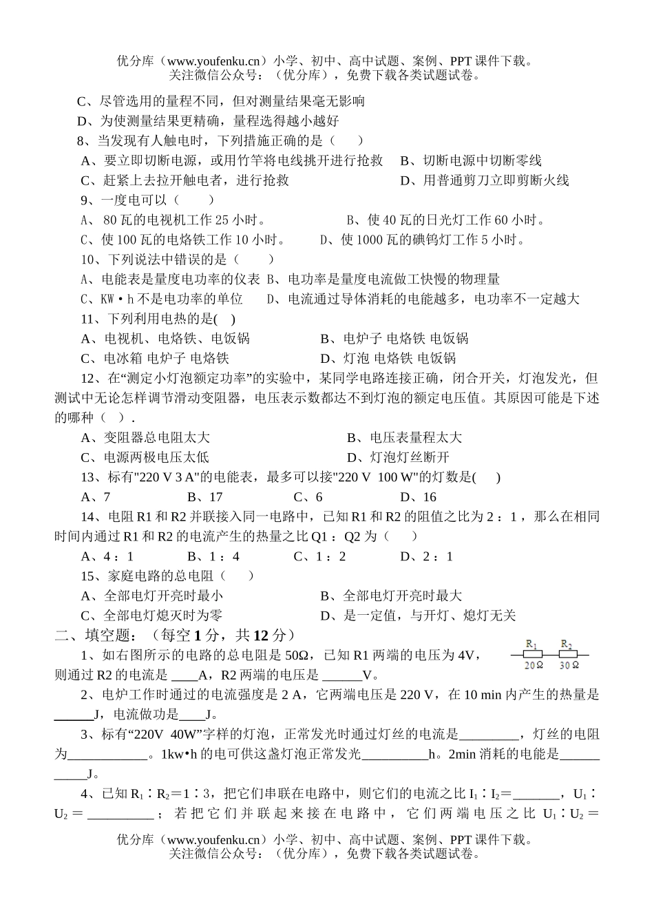初中八年级物理(下)第二次段考试卷_第2页