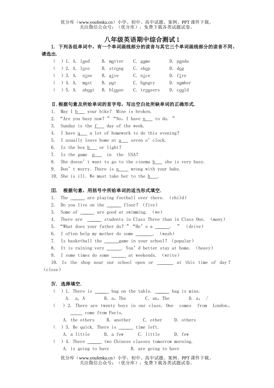 初中八年级英语期中综合测试1试卷_第1页