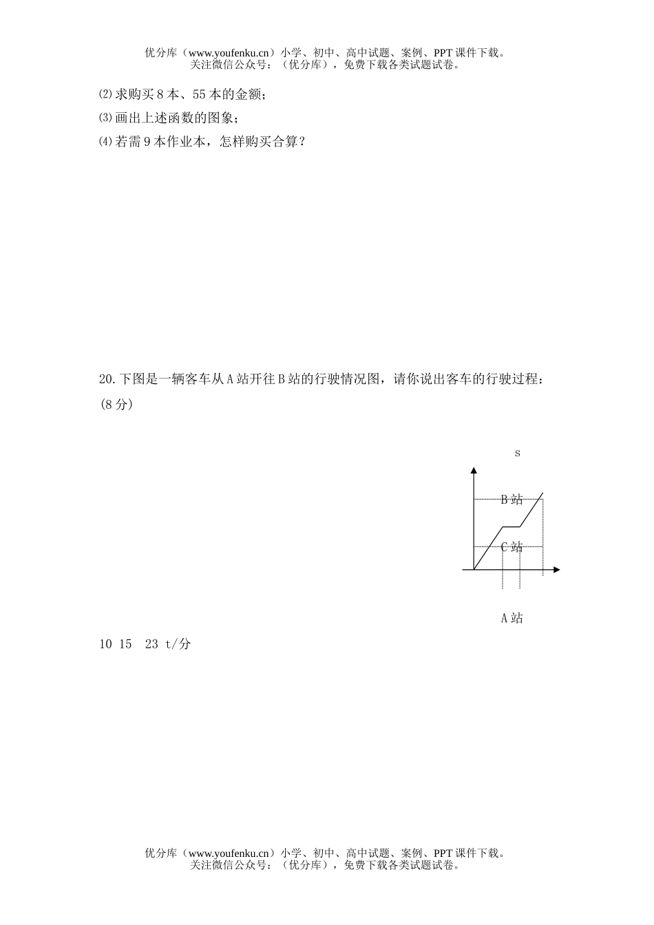 初中八年级数学一次函数测试卷_第3页