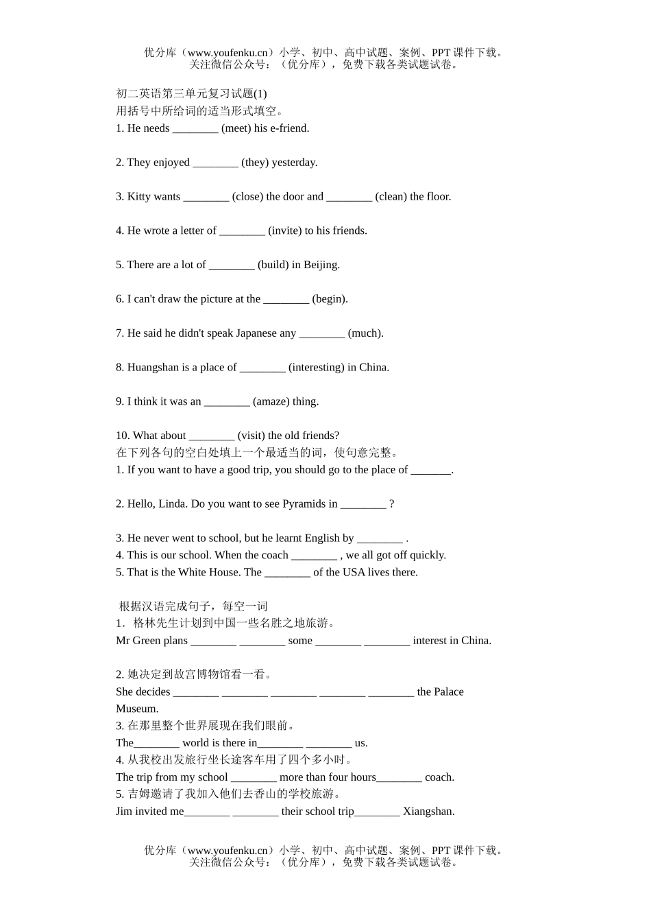 初中八年级英语第三单元复习(1)试卷_第1页