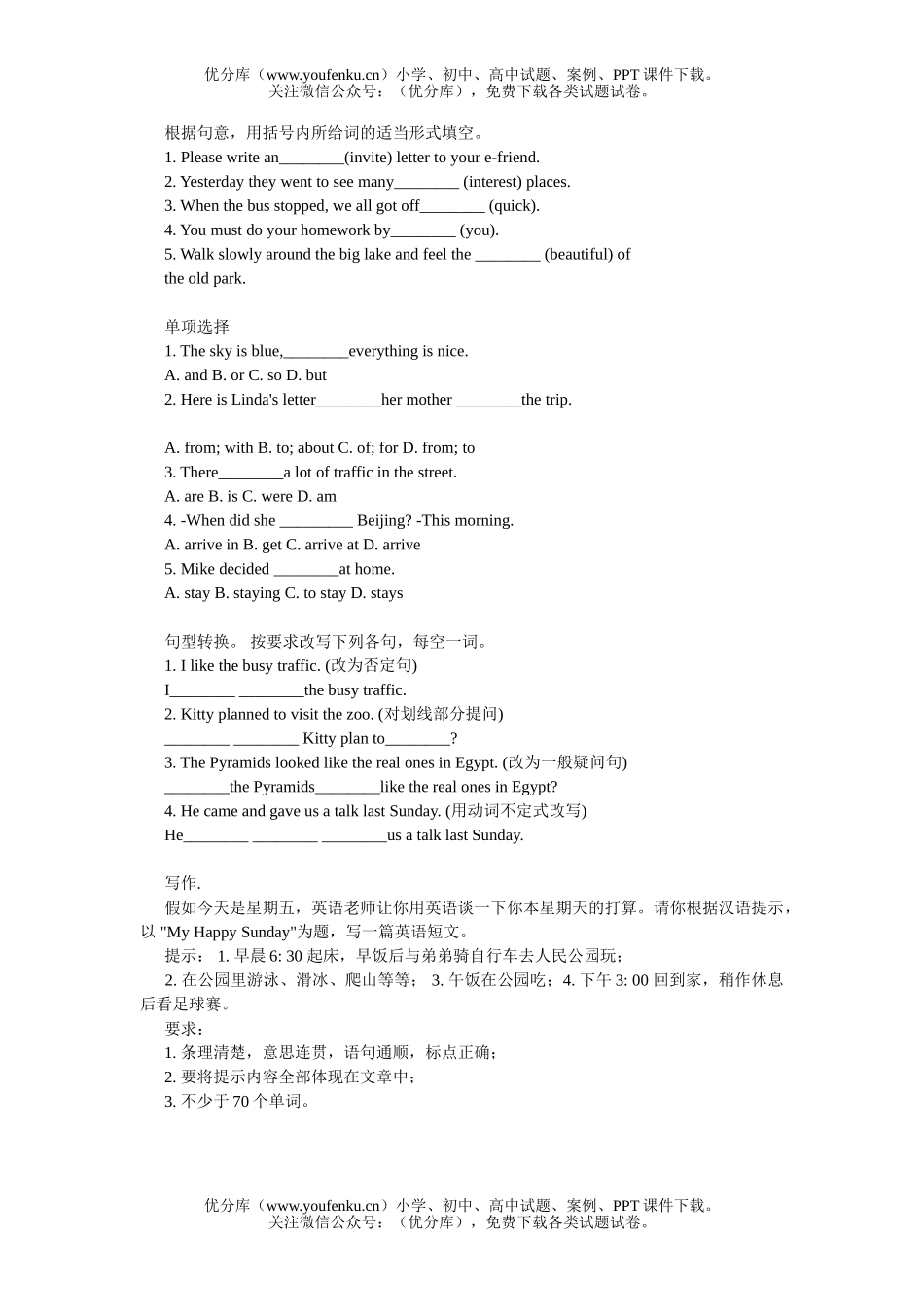 初中八年级英语第三单元复习(1)试卷_第2页