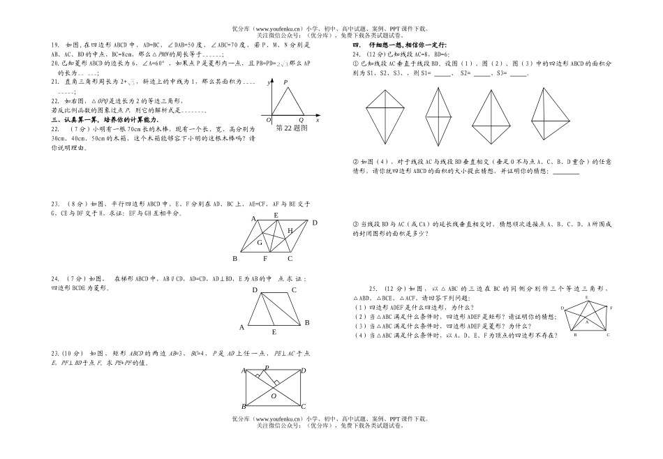 初中八年级数学下第三次月考试卷_第1页