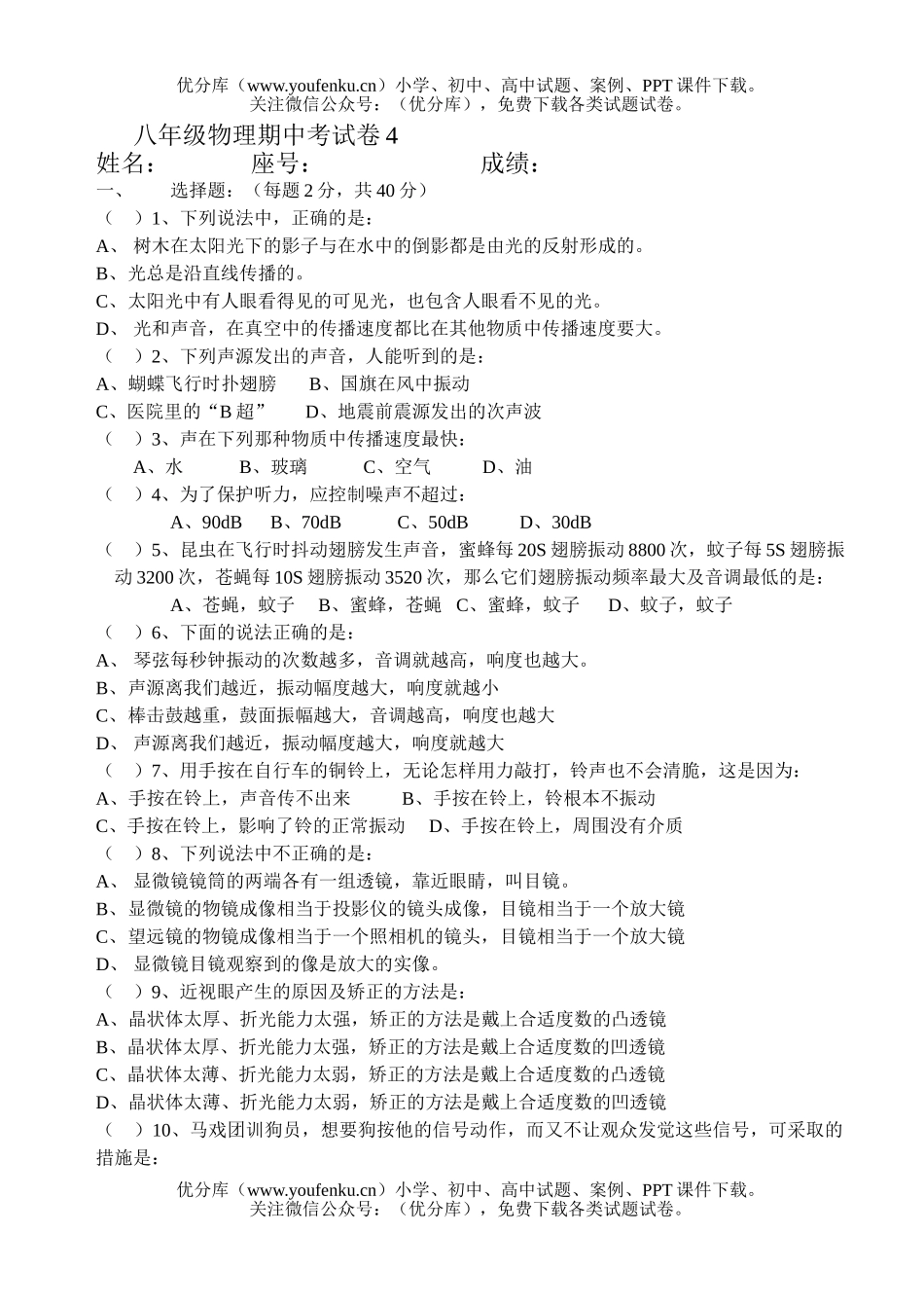 初中八年级物理期中考4试卷_第1页