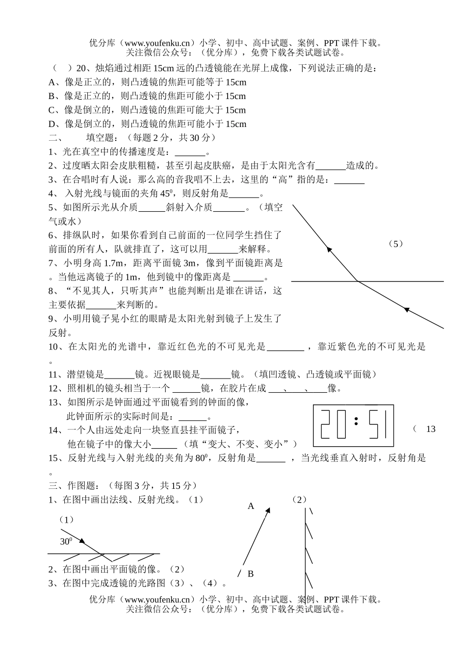 初中八年级物理期中考4试卷_第3页