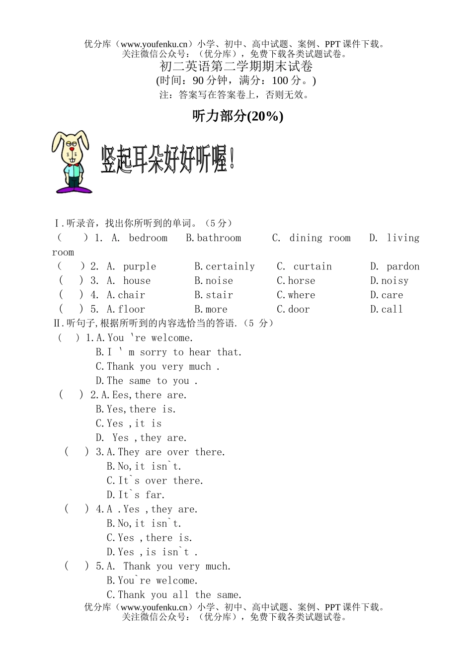 初中八年级英语第二学期期末试卷_第1页