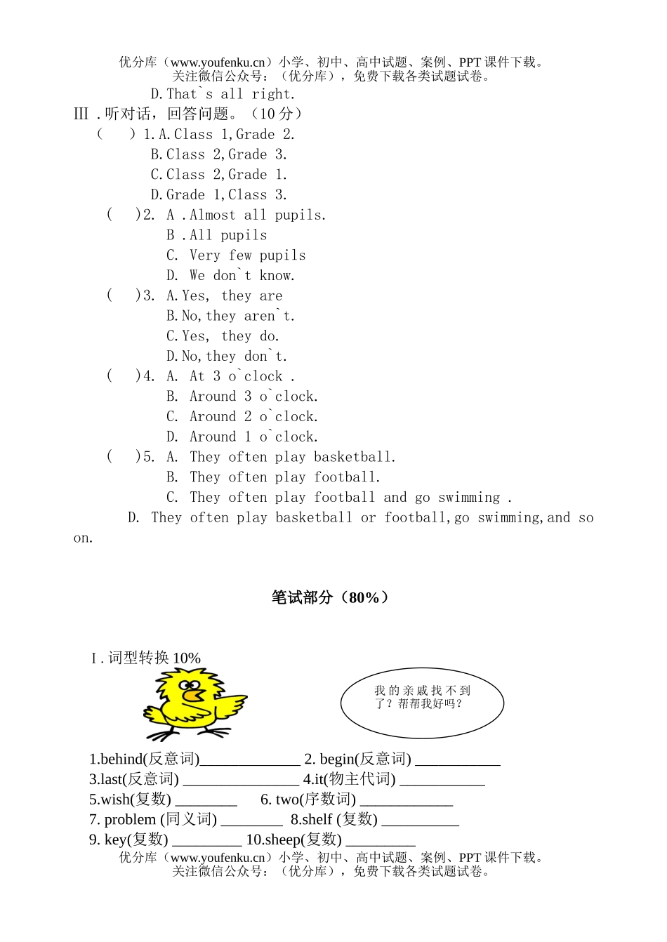 初中八年级英语第二学期期末试卷_第2页
