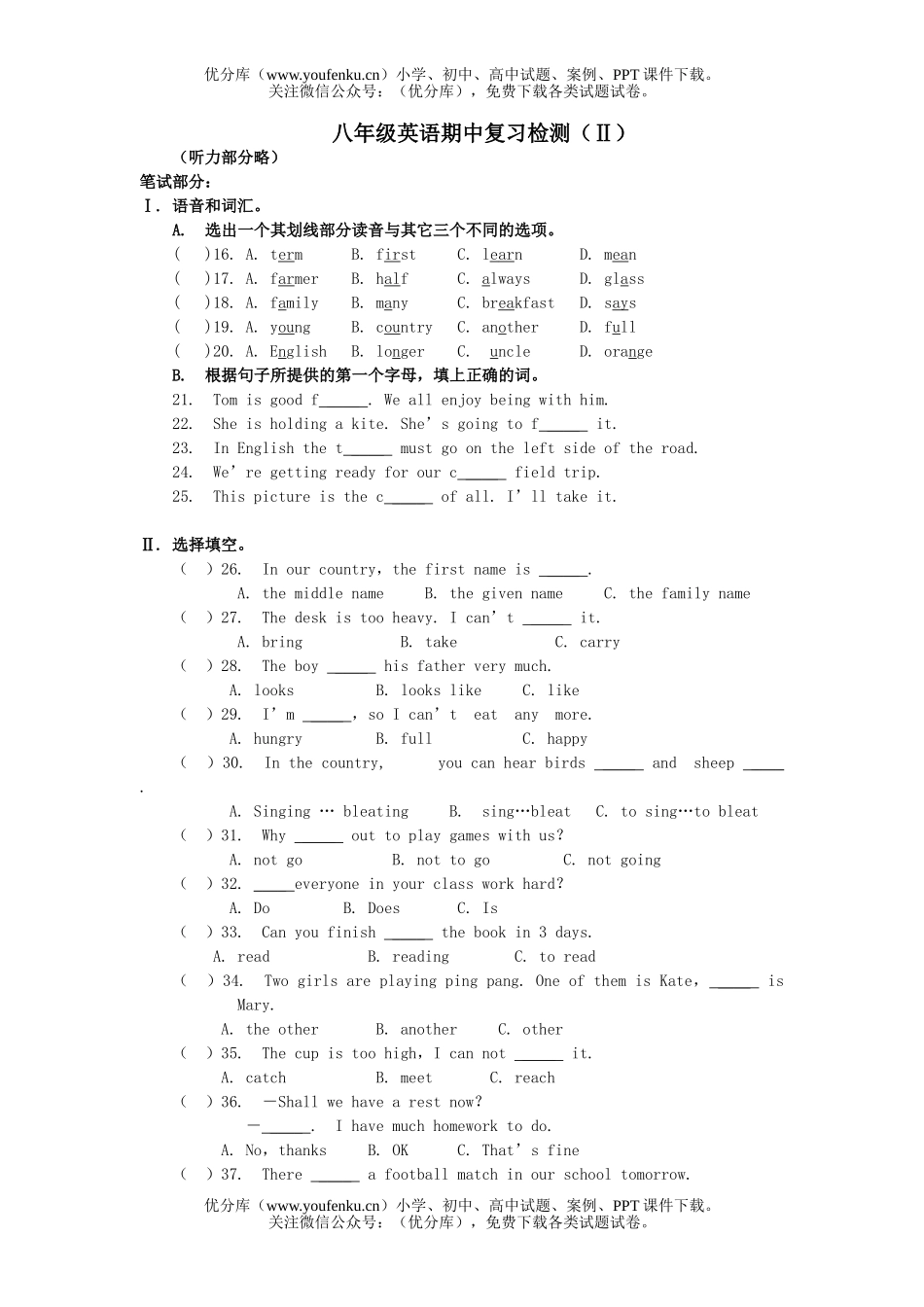 初中八年级英语期中复习检测(Ⅱ)试卷_第1页
