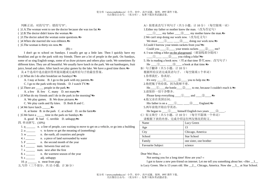 初中八年级英语第二次校考试卷_第2页