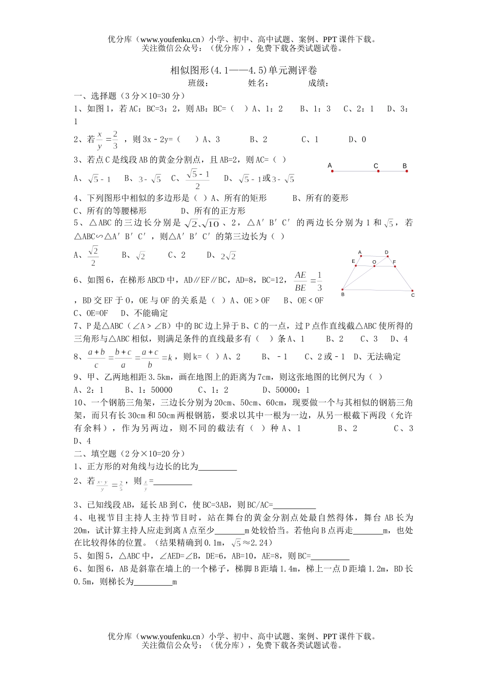 初中八年级数学相似图形(4.1-4.5)单元测评试卷_第1页