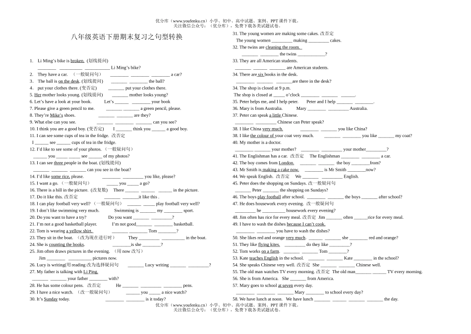 初中八年级英语下册期末复习之句型转换试卷_第1页