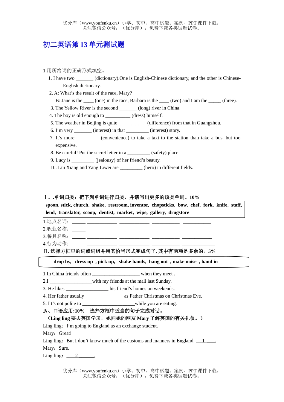 初中八年级英语第13单元测试卷_第1页