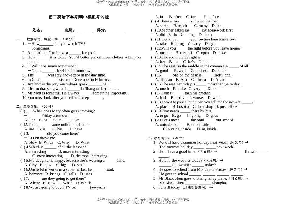 初中八年级英语下学期期中模拟考试卷_第1页