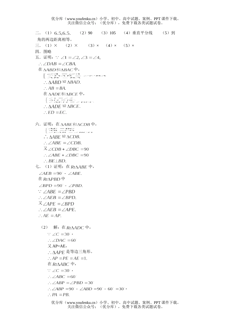 初中八年级数学几何第三章“三角形”测试卷_第3页