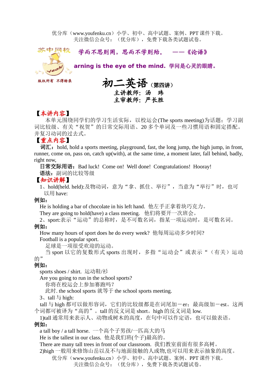 初中八年级英语(第四讲)试卷_第1页