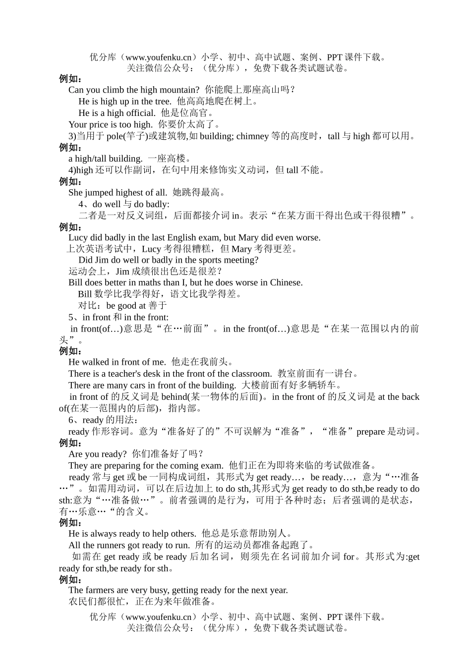 初中八年级英语(第四讲)试卷_第2页