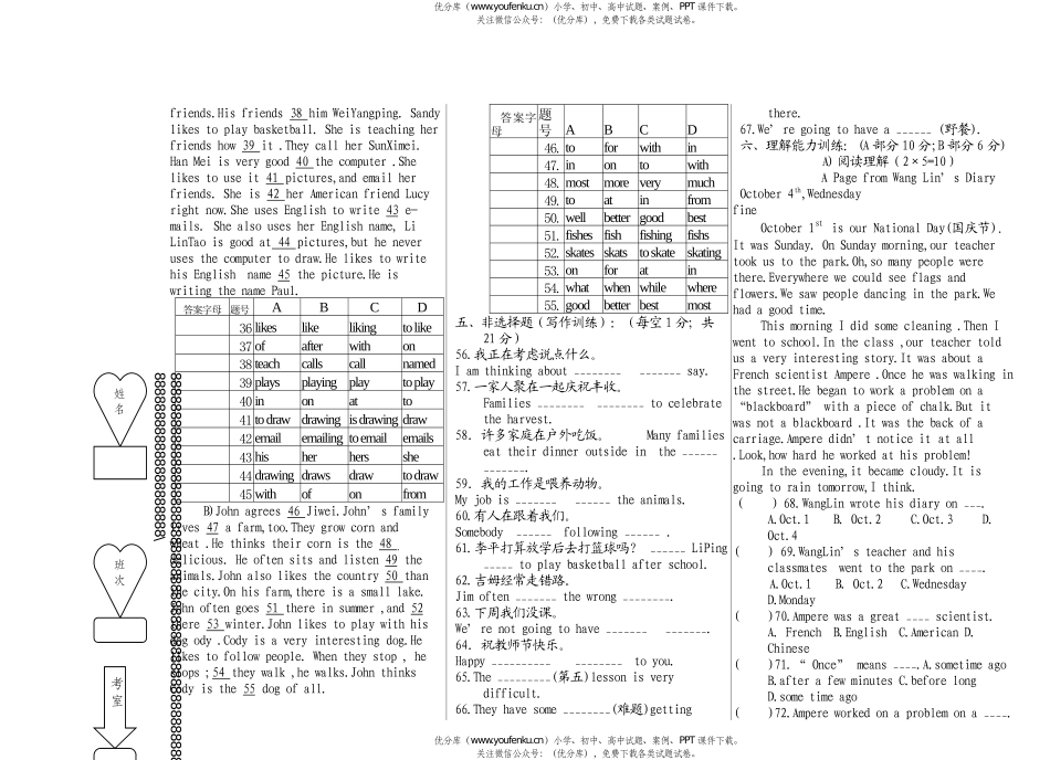 初中八年级英语下学期第一次月考试卷_第2页