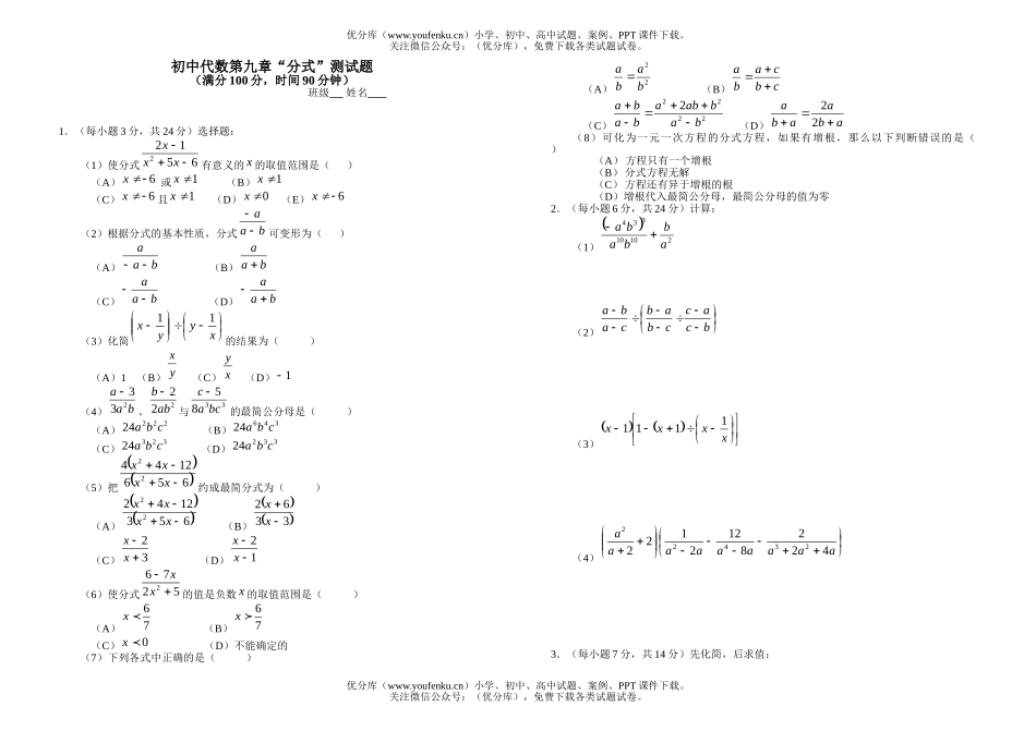 初中八年级数学代数第九章“分式”测试卷_第1页