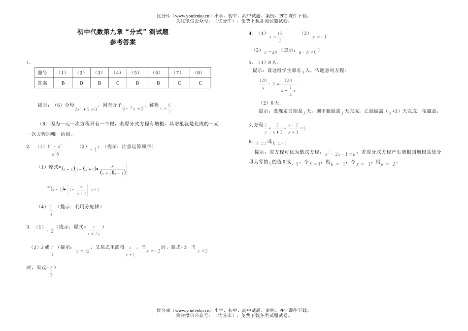 初中八年级数学代数第九章“分式”测试卷_第3页