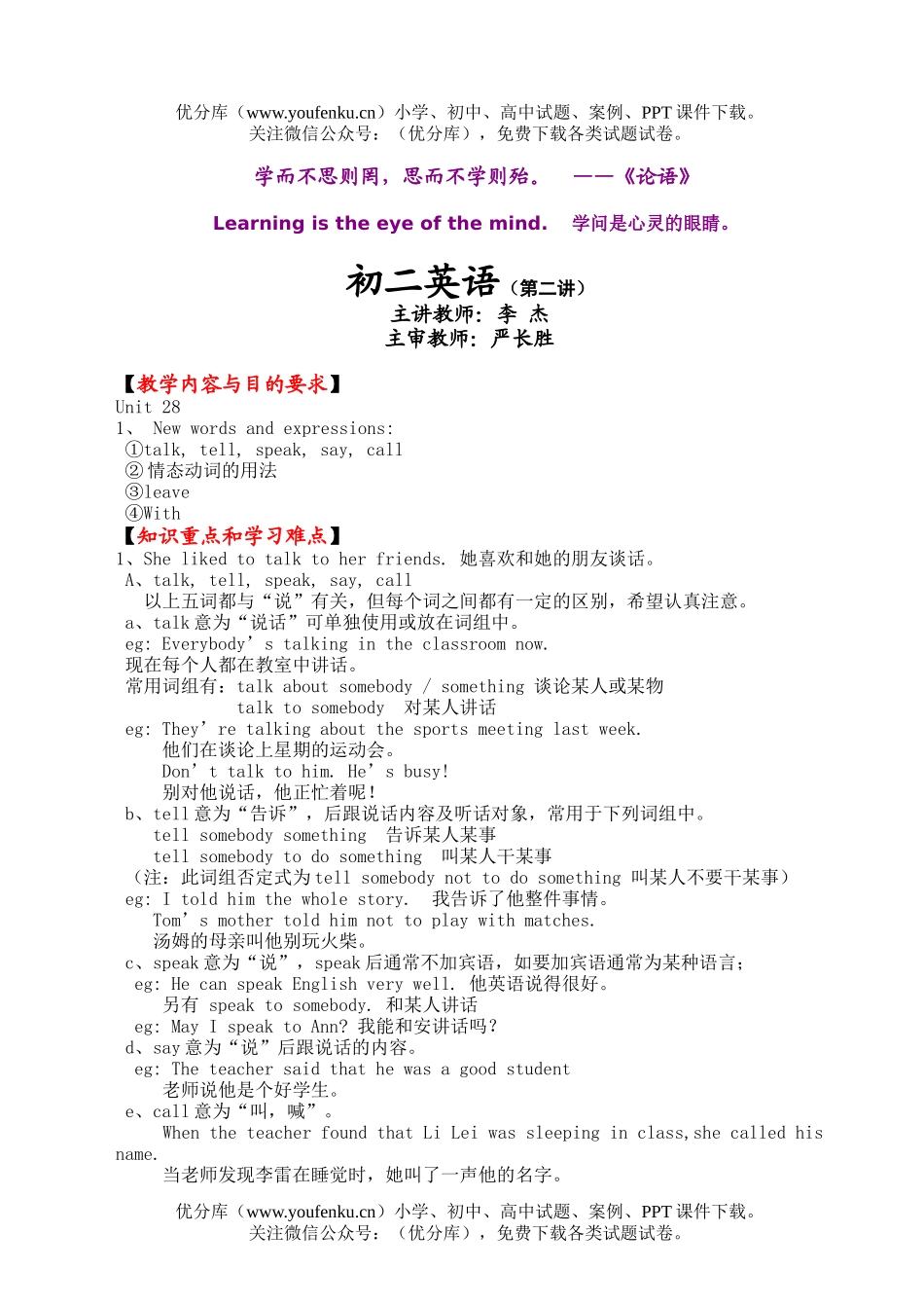 初中八年级英语(第二讲)试卷_第1页