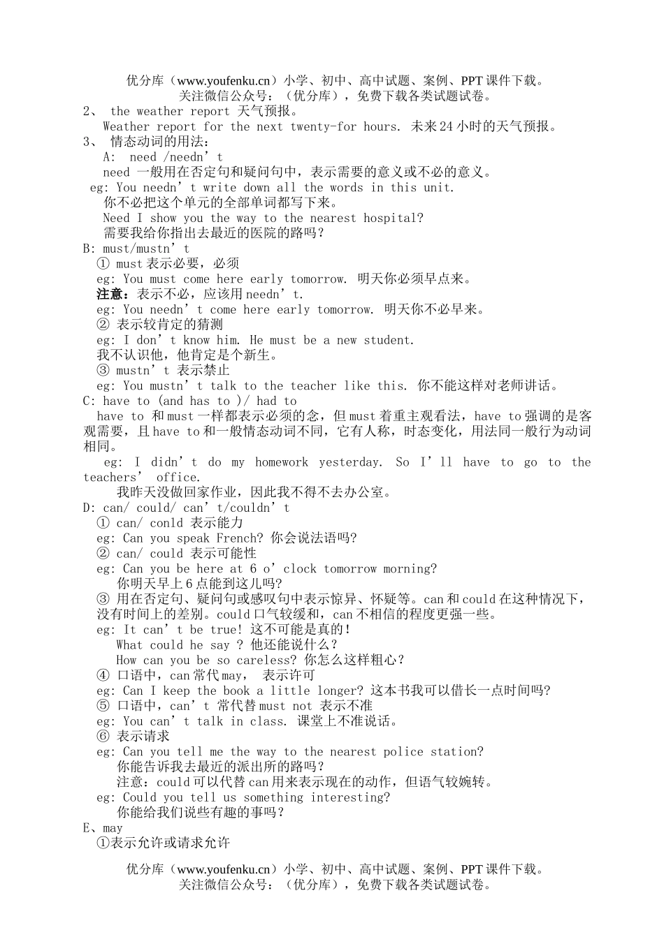 初中八年级英语(第二讲)试卷_第2页