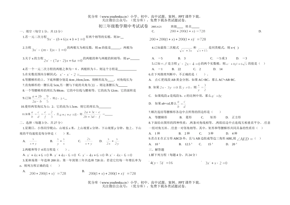 初中八年级数学初期中考试卷_第1页