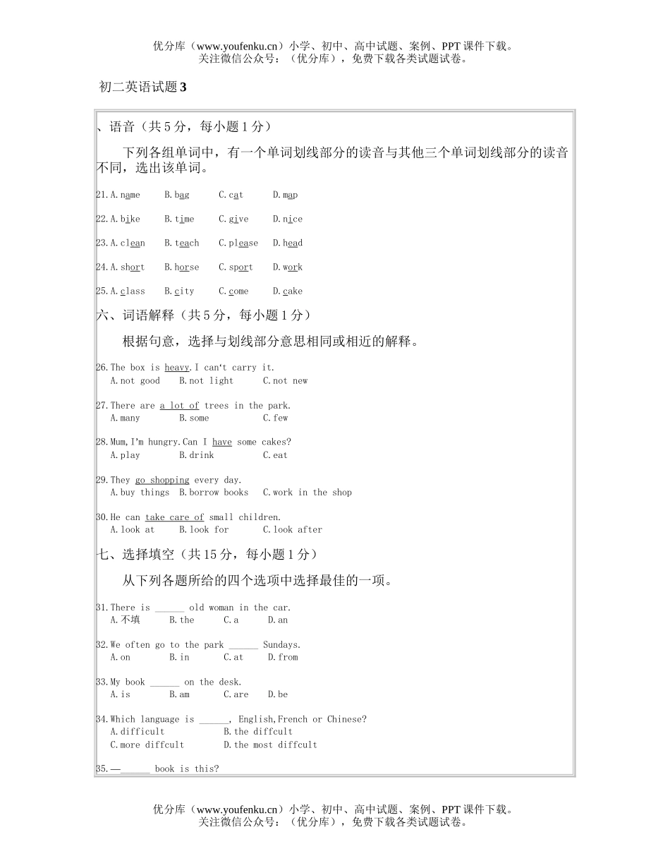 初中八年级英语3试卷_第1页