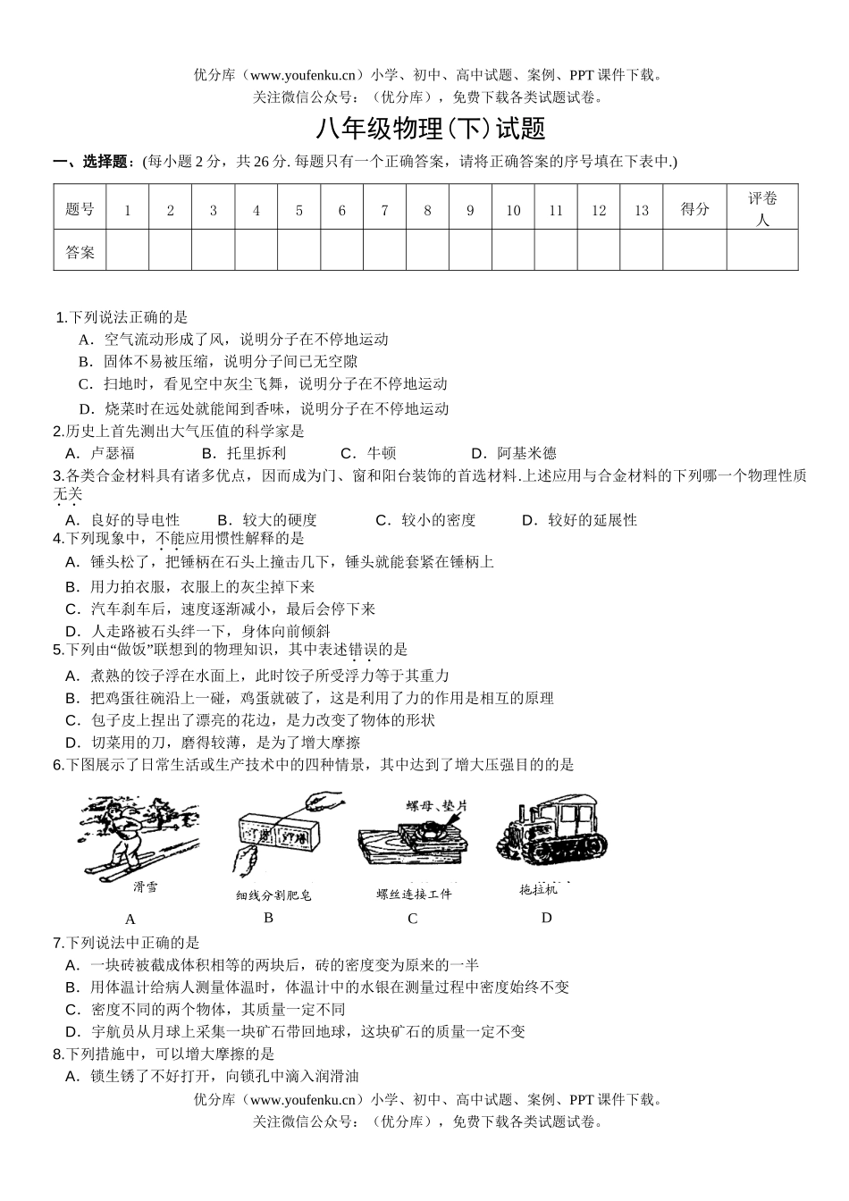 初中八年级物理(下)试卷_第1页