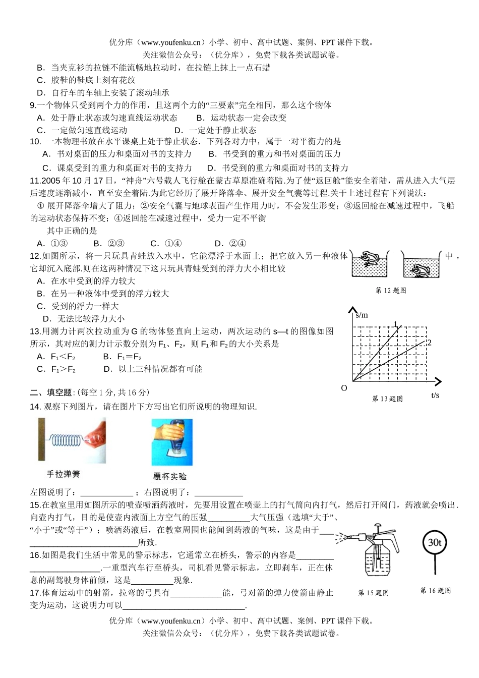 初中八年级物理(下)试卷_第2页