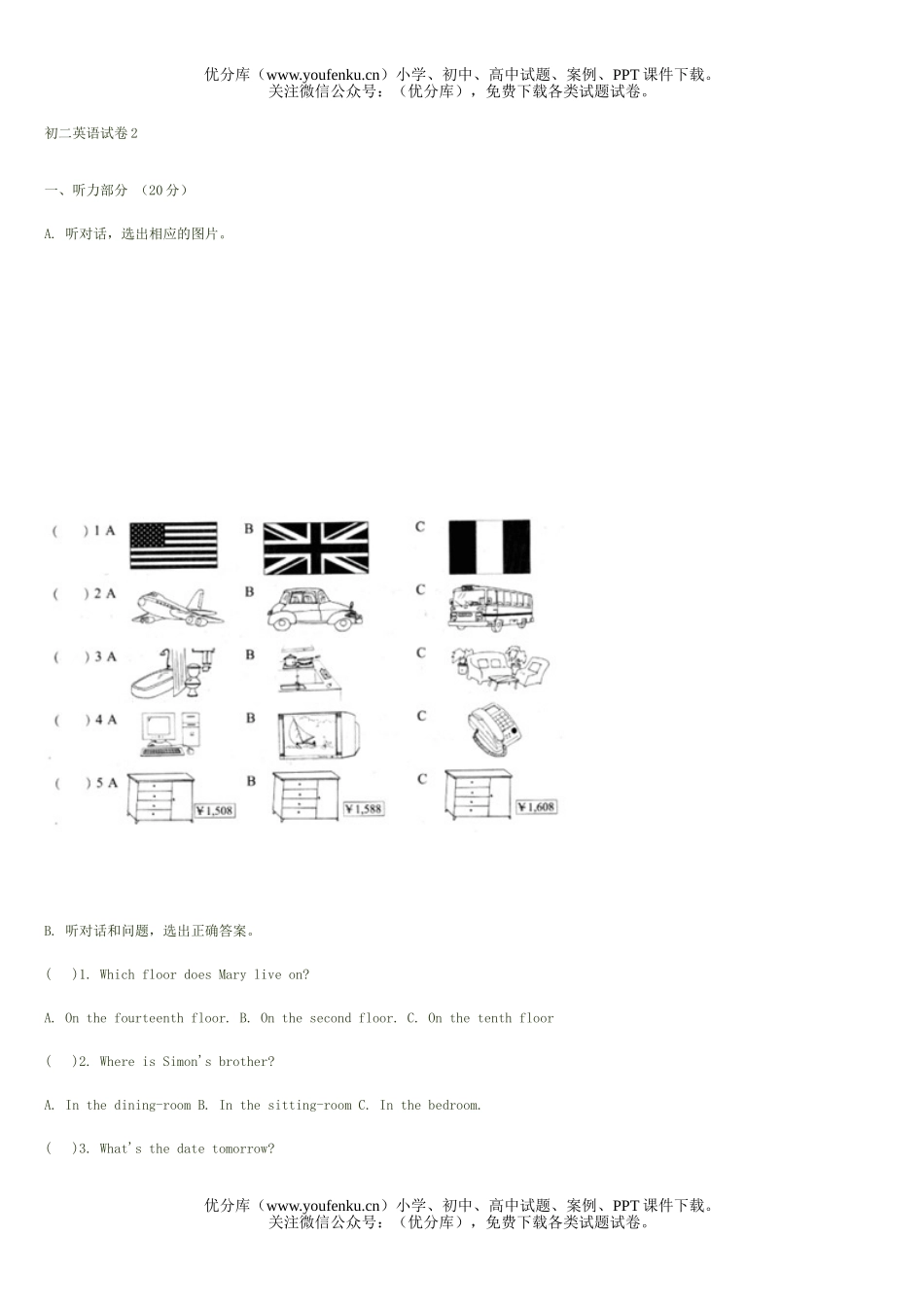 初中八年级英语2试卷_第1页