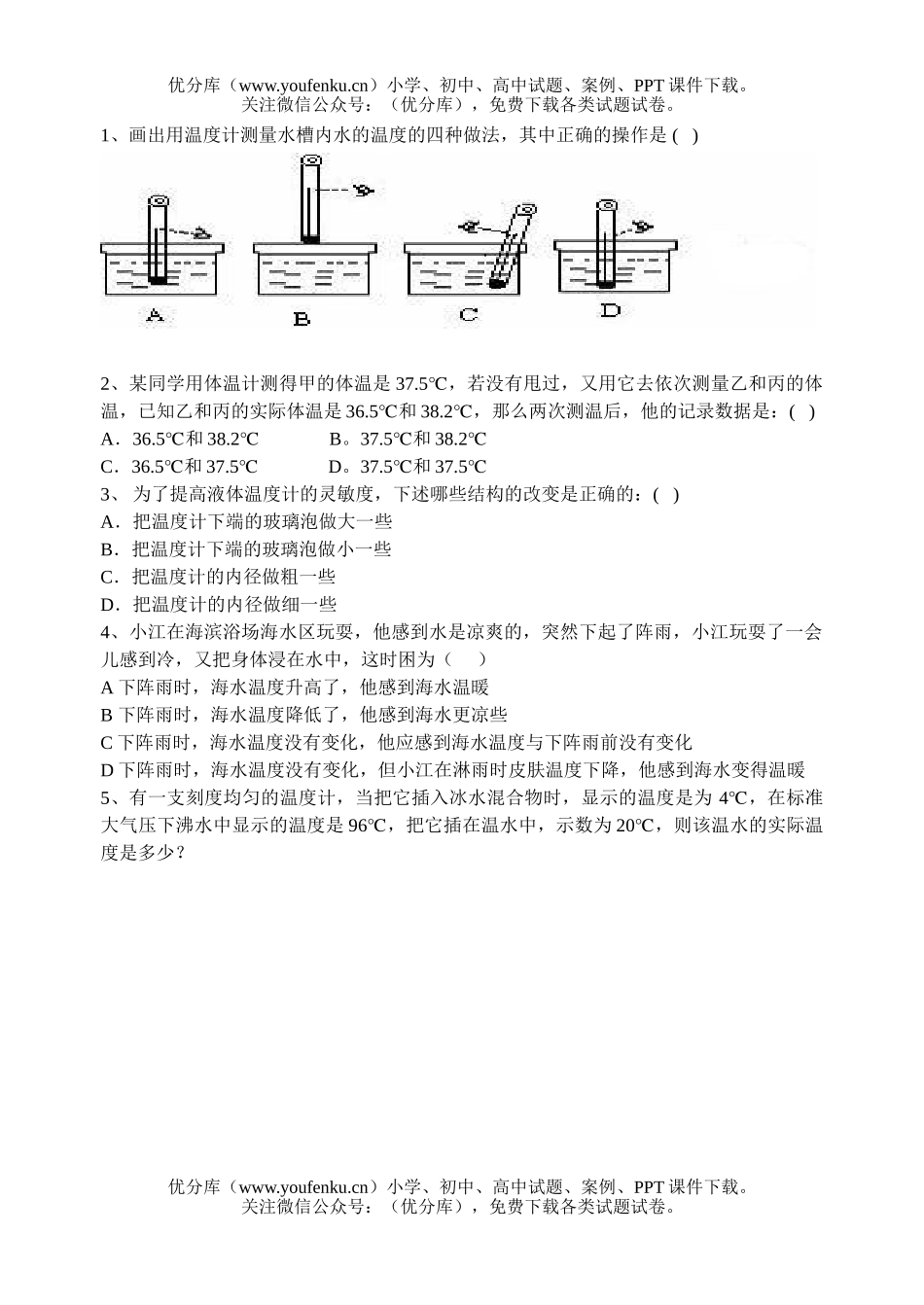 初中八年级物理(下)的作业试卷_第2页