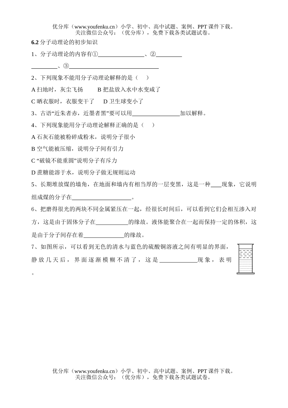初中八年级物理(下)的作业试卷_第3页