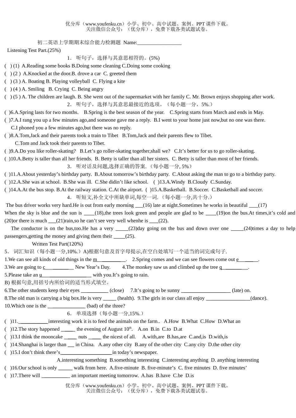 初中八年级英语上学期期末综合能力检测题试卷_第1页