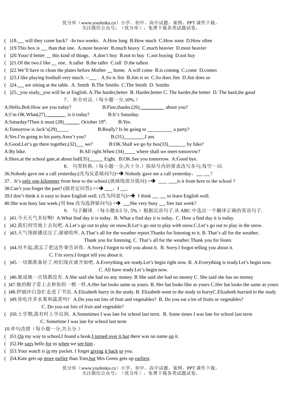 初中八年级英语上学期期末综合能力检测题试卷_第2页