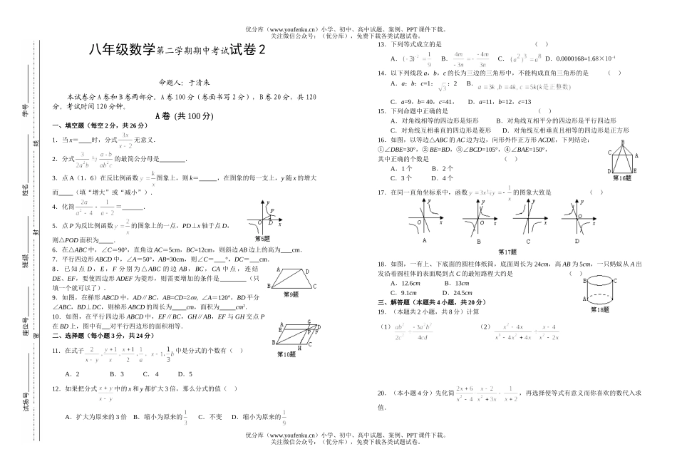 初中八年级数学第二学期期中考试2试卷_第1页
