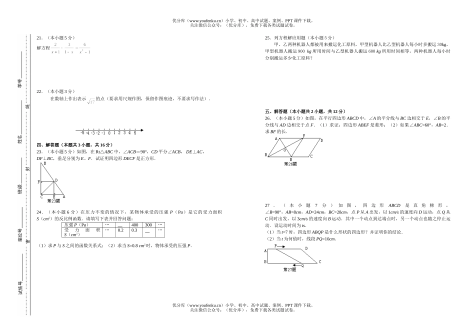 初中八年级数学第二学期期中考试2试卷_第2页