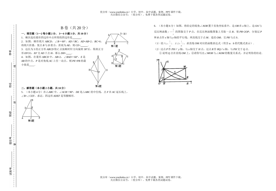 初中八年级数学第二学期期中考试2试卷_第3页