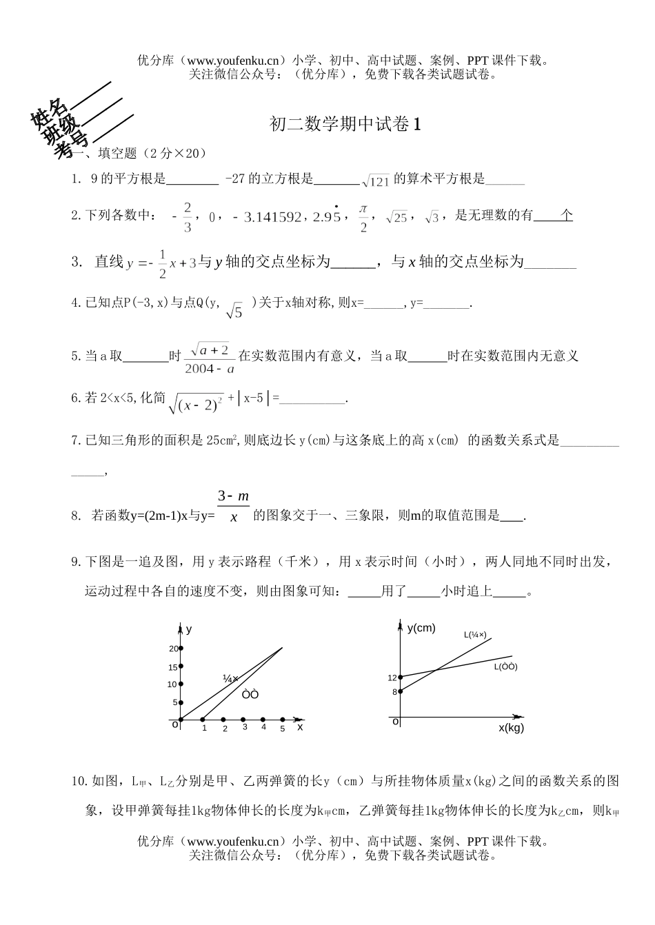 初中八年级数学期中1试卷_第1页