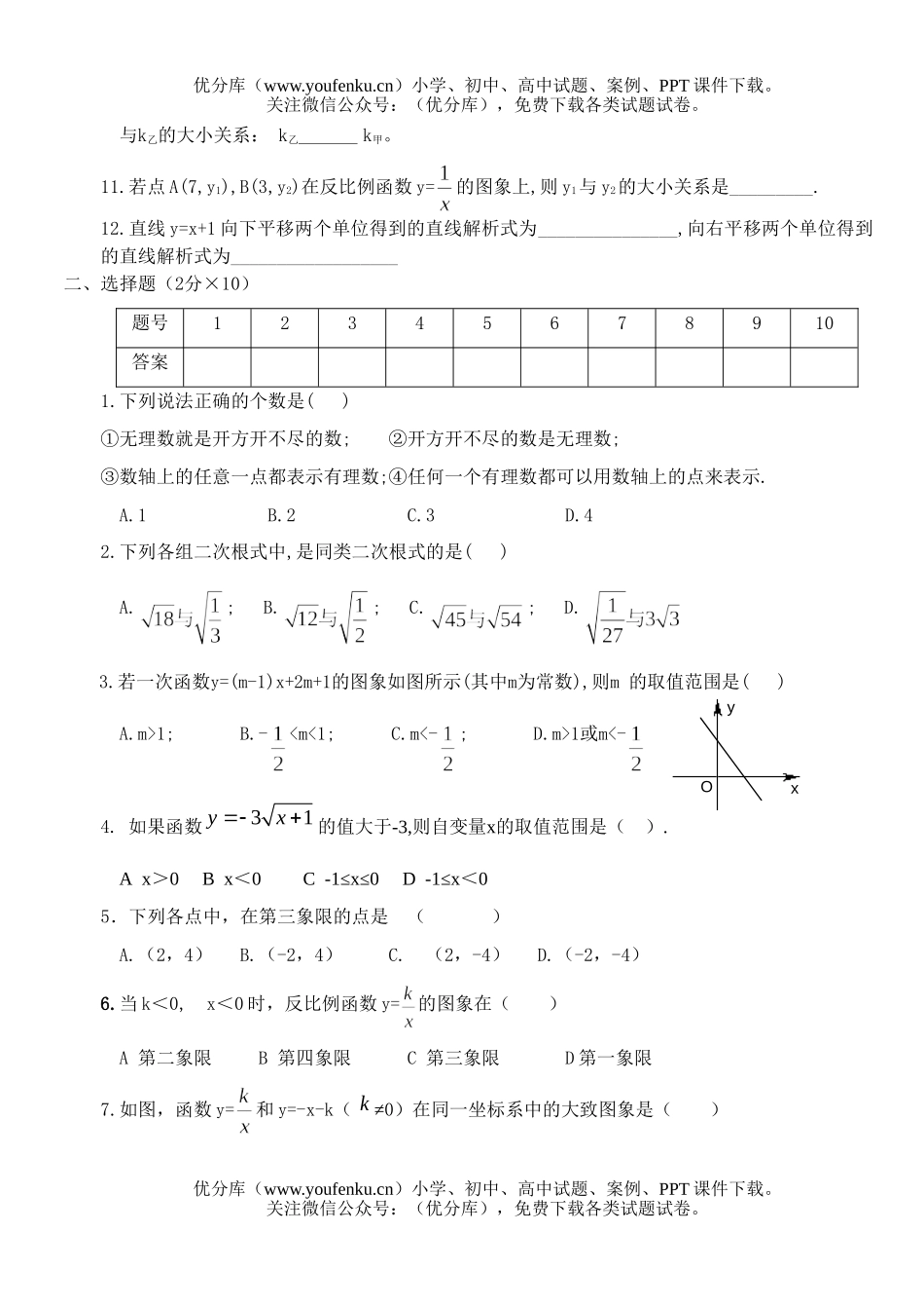 初中八年级数学期中1试卷_第2页