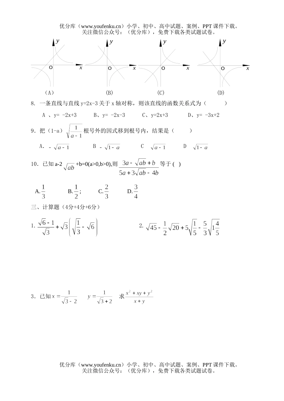 初中八年级数学期中1试卷_第3页