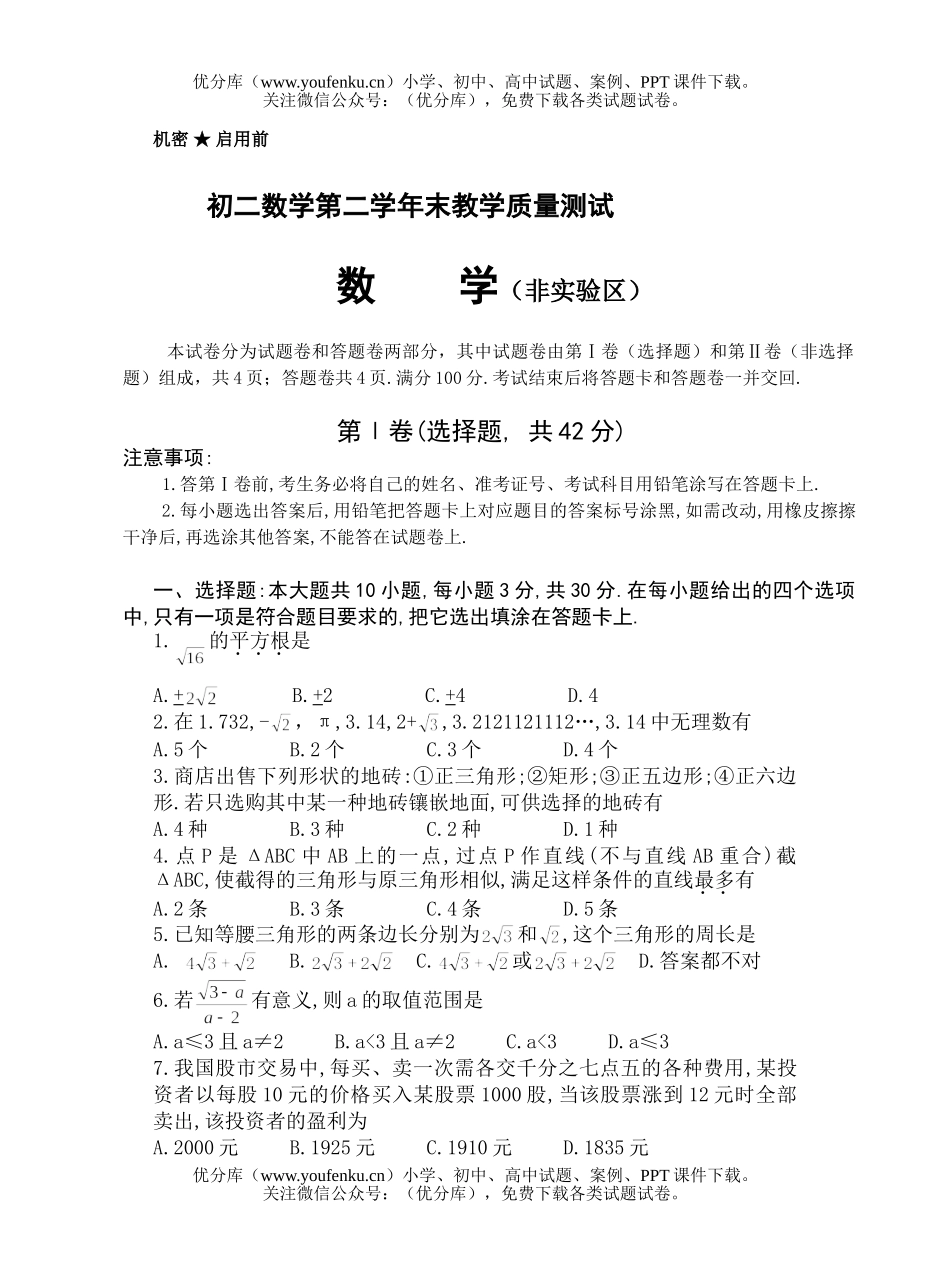 初中八年级数学第二学年末教学质量测试卷_第1页