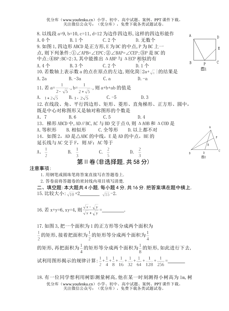 初中八年级数学第二学年末教学质量测试卷_第2页
